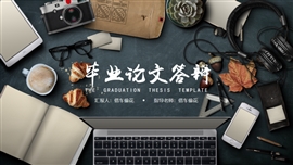 毕业答辩文艺青年创意PPT模板