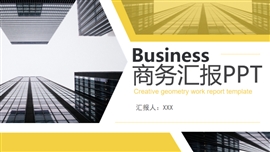 商务汇报总结计划通用PPT模板