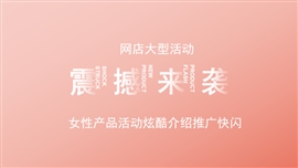 双11震撼来袭护肤美妆活动PPT模板