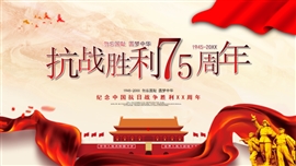 纪念中国抗日战争胜利ppt模板