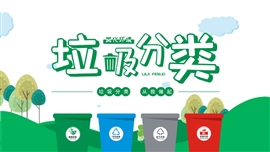 卡通垃圾分类科普宣讲课件PPT模板