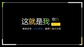 老师自我介绍鼓舞士气中考加油PPT模板