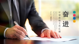 扁平化商务风总结工作汇报PPT模板