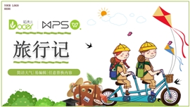 绿色旅行活动创意ppt模板