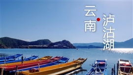 云南泸沽湖旅行旅游相册PPT模板