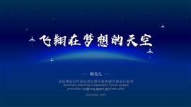 公司企业商务通用PPT模板