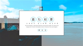 简约风旅行相册家乡介绍PPT模板