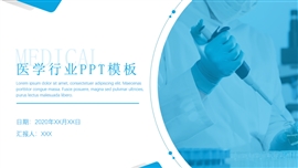 高端实用医疗保健ppt模板