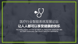 医疗行业工作总结汇报ppt模板