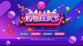 双十一天猫购物策划方案ppt模板