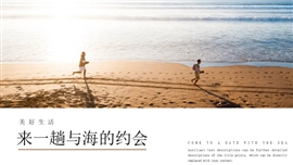 旅游画册美丽海洋大海欢乐PPT模板