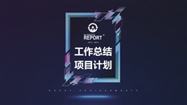 商务风互联网工作总结汇报PPT模板