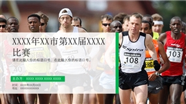 体育赛事运动会ppt模板