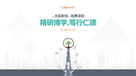 新员工入职培训企业介绍ppt模板