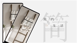 简约生活小清新静态PPT模板