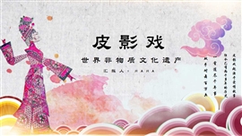 皮影戏中国风工作总结ppt模板