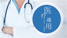 蓝色简约医疗行业通用PPT模板