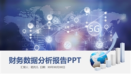 财务数据分析报告ppt模版