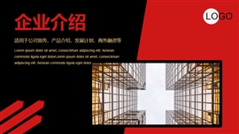 公司介绍企业宣传企业名片PPT模板