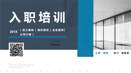 新员工入职培训企业公司制度PPT模板