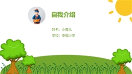 小升初自我介绍个人简历PPT模板
