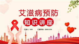 简约商务风艾滋病预防知识讲座PPT模板