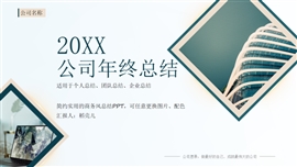 商务风静态年终工作总结ppt模板