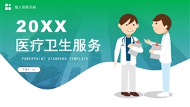 医疗卫生医院工作汇报ppt模板