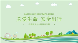 小清新关爱生命安全出行PPT模板