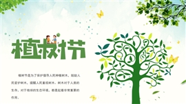 绿色文艺小清新植树节宣传活动PPT模板