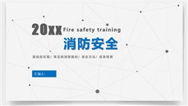 消防安全培训ppt演示课件