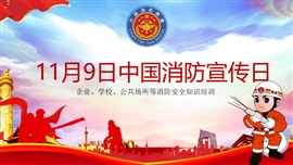 消防安全培训ppt课件