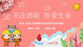 红色关注消防珍爱生命培训讲座PPT模板