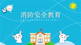 消防安全教育主题班会PPT模板