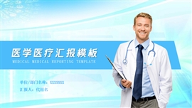 动态医疗报告医疗实验医院ppt模板