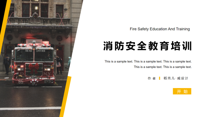 消防安全教育培训PPT模板