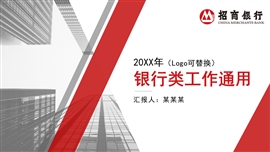 logo可更改金融投资理财银行PPT模板