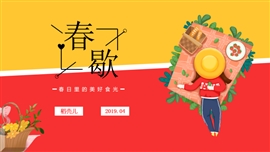 春天野餐出游主题策划通用PPT模板