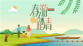春游踏青手绘清新ppt模板