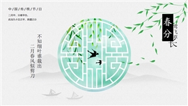 二十四节气之春分节气ppt模版
