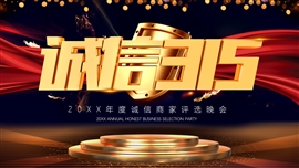 消费者权益活动策划宣讲ppt模板