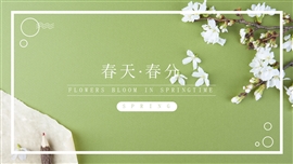 春天春分小清新简约PPT模板