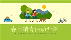 可爱卡通春日踏青活动介绍PPT模板