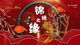 红色国潮风情人节活动策划ppt模板