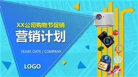 蓝色电商淘宝营销计划ppt模版