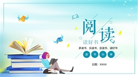 阅读读书分享会读书笔记班会ppt模板