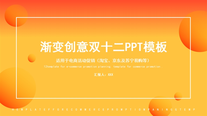 橙紫时尚双12电商促销ppt模板