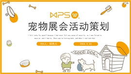 宠物用品展会活动ppt模板