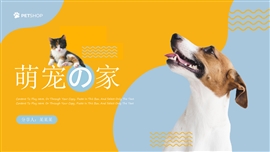 清新色宠物的家主题ppt模板