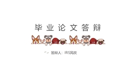 宠物可爱风毕业论文答辩ppt模板